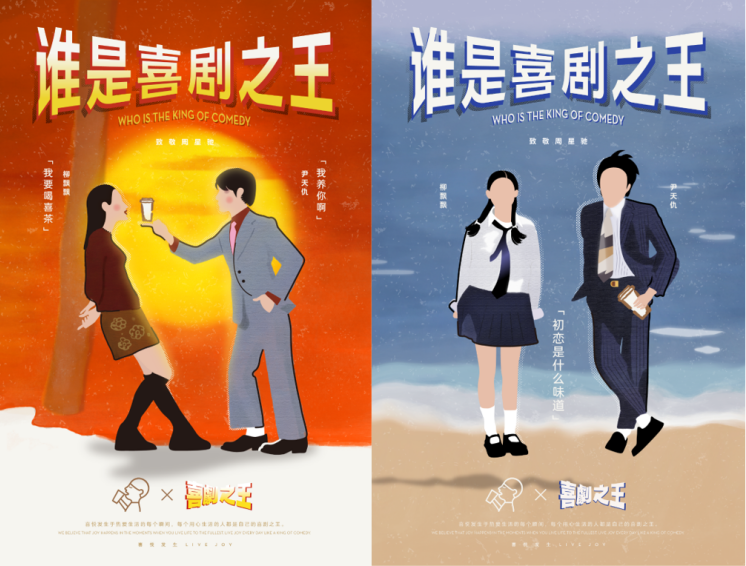 喜茶联名《喜剧之王》，星爷手写主题文案诠释喜悦