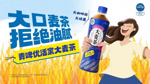 青啤优家“一麦香承”推出无糖大麦茶 主打“口感好 放心喝”