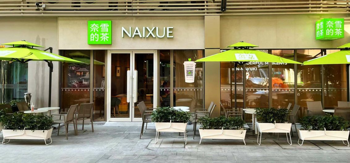 奈雪的茶官宣“合伙人计划” 2023年一季度门店净利润率超20%