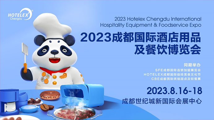相约蓉城，再谱华章，2023HOTELEX成都酒店及餐饮展即将开幕|餐饮界