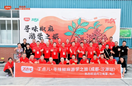 丁点儿股份寻味椒麻游学之旅携手50余名餐饮大咖、名厨精英“探汉源贡椒·寻川味之道”