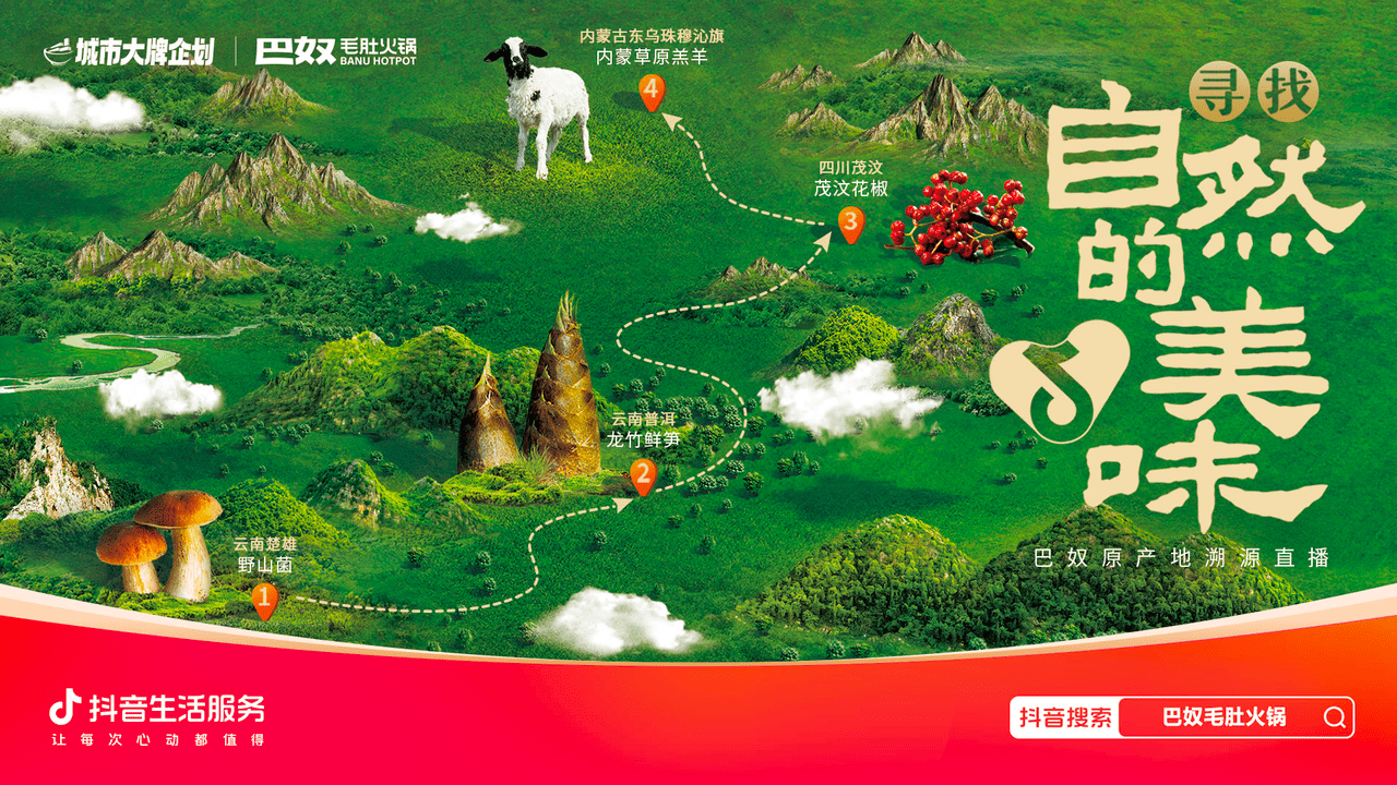 巴奴毛肚火锅在抖音开创慢直播新表达，实现“产品主义”破圈