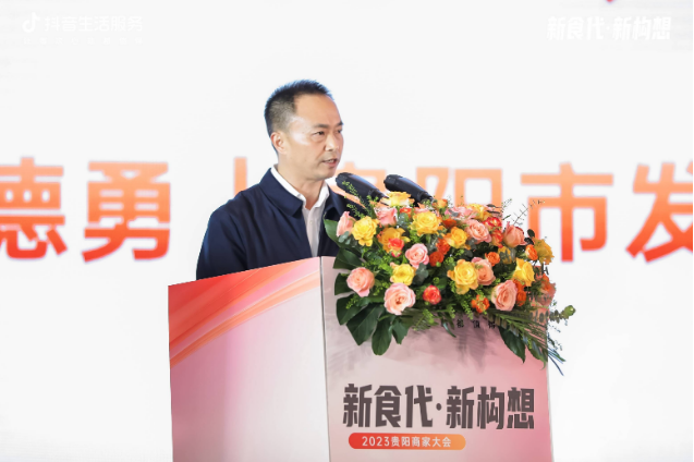 2023贵阳餐饮行业商家大会圆满落幕：撬动消费动能，打造城市新业态