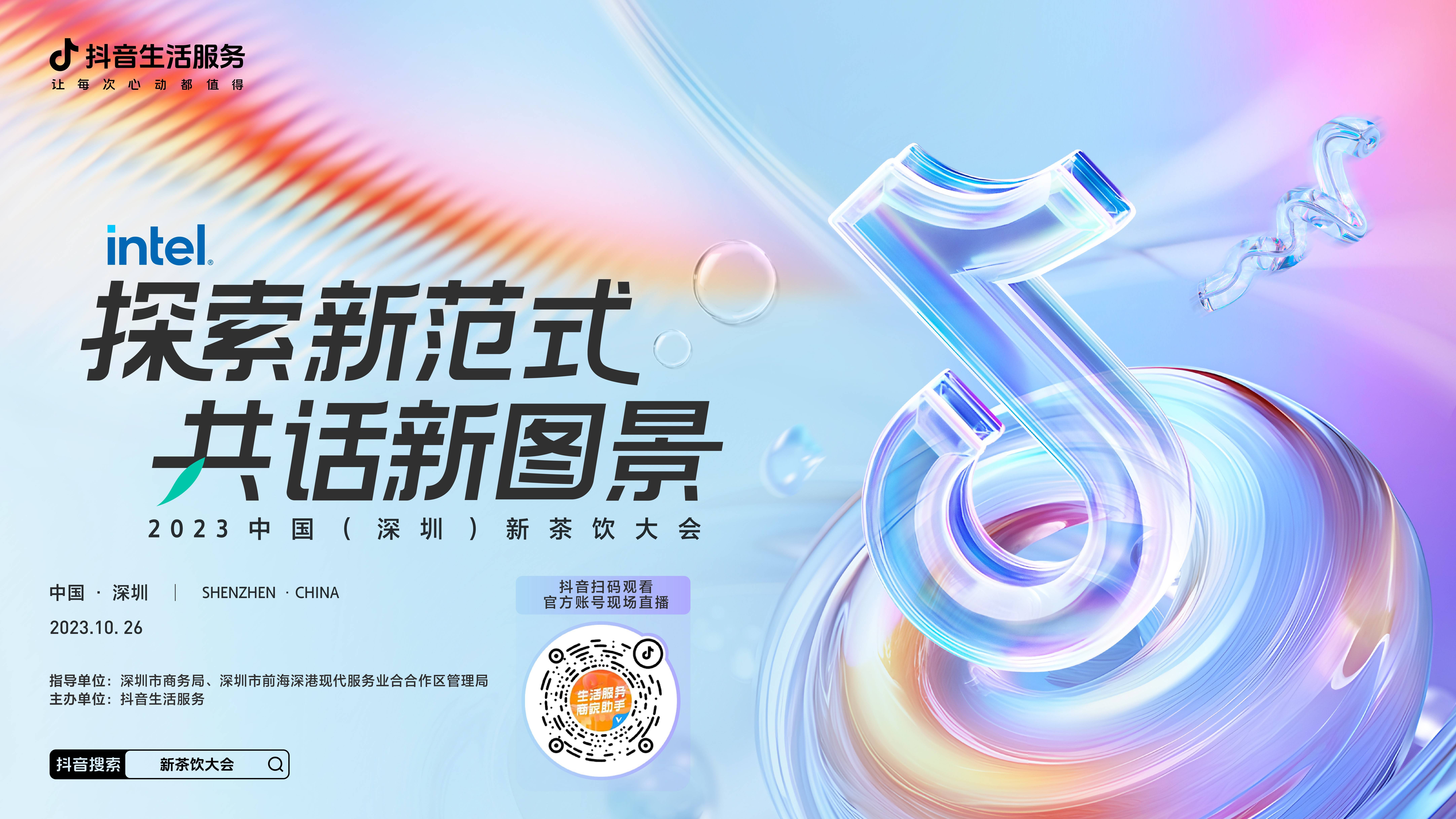 3大亮点，看懂2023中国（深圳）新茶饮大会