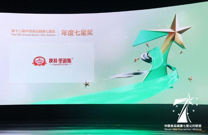 严守食品安全关,秋林里道斯获颁“中国食品健康年度七星奖”