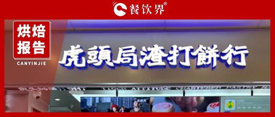 2023烘焙行业现状与发展分析报告