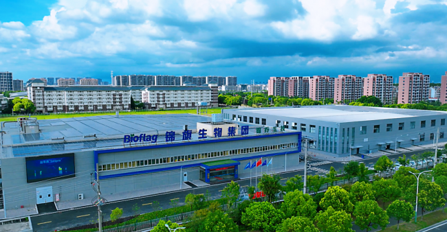 澳优乳业锦旗生物益生菌超级工厂投产，为大健康产业发展注入新活力