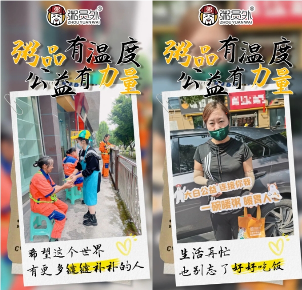 粥员外六周年公益活动回顾：粥边有温度，公益有力量