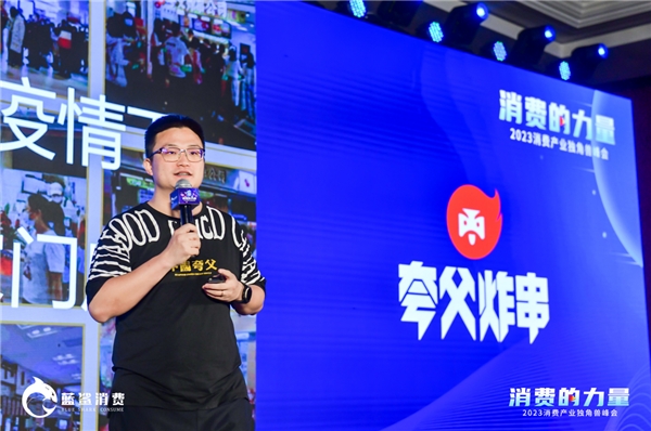夸父炸串荣登蓝鲨消费“2023消费产业未来独角兽TOP100榜”