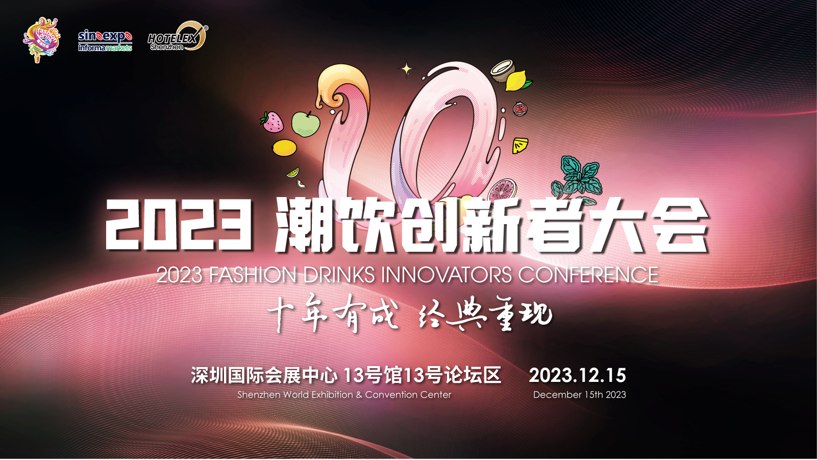 请查收您的潮饮邀请函，与甜啦啦、益禾堂、7分甜、KOI、百分茶、桂桂茶等共襄盛会！