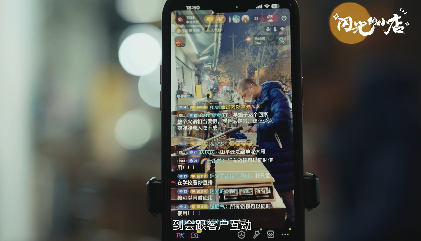 从“直播小白”到“带货高手”，光头老板把“烧烤摊”变成“网红店”