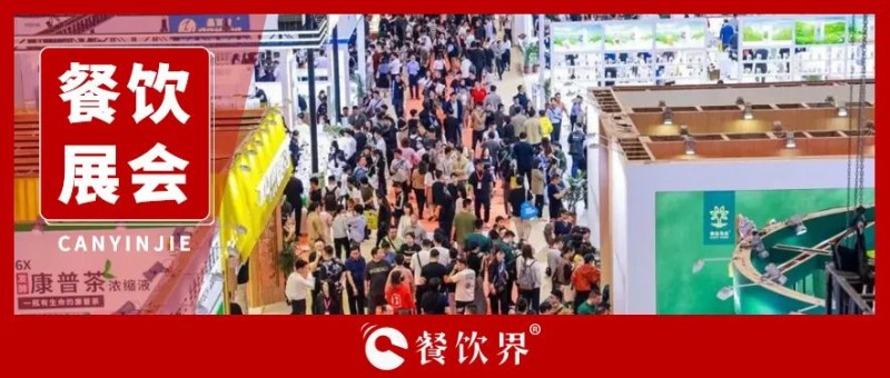 2024年全国餐饮展大集合，快来看看吧！