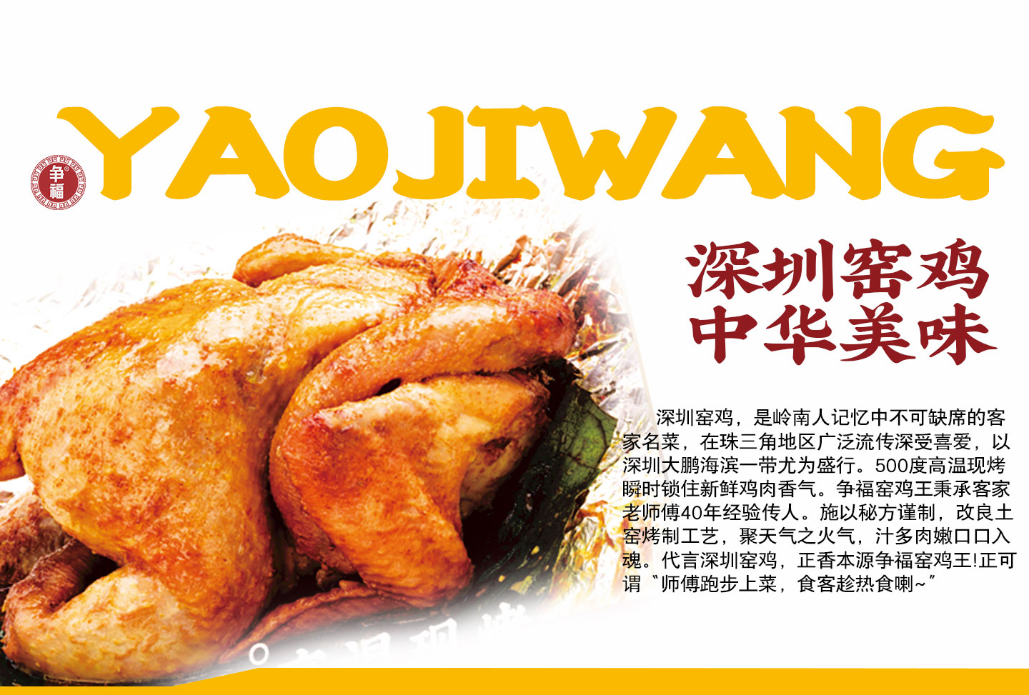 窑鸡王多环节把控食品安全，助力健康饮食新潮流