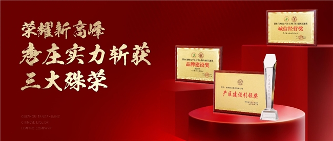斩获三项大奖、喜提开门红，唐庄酒业即将亮相春糖