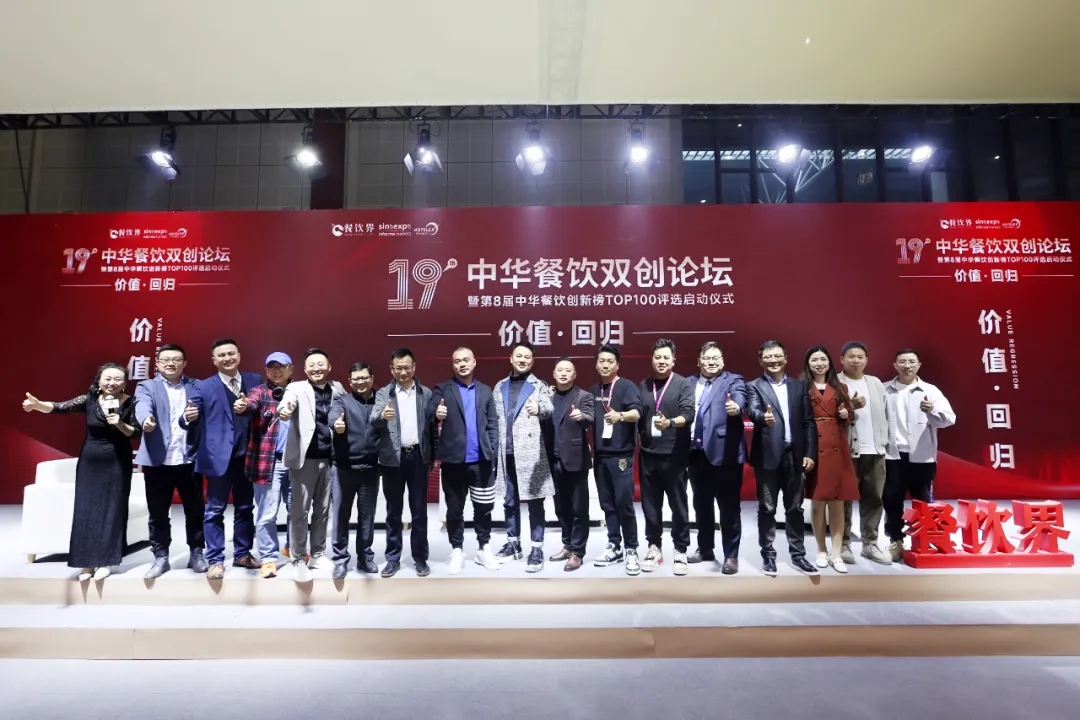 “价值·回归”2024第19届中华餐饮双创论坛圆满落幕，近20位嘉宾分享干货精选