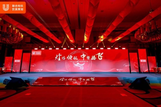 厨界群英荟萃！联合利华饮食策划汇聚中餐力量，共创中餐新味来