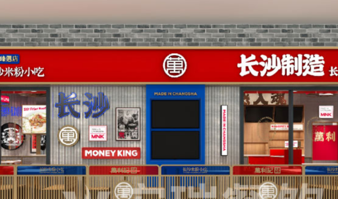 万利记联合创始人王堡民将受邀参加“中国粉面产业大会”