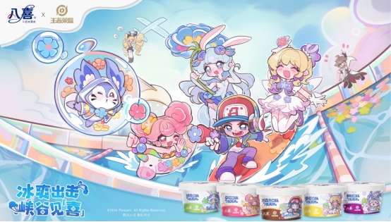 八喜王者荣耀组队开局，旺季大战冰爽出击