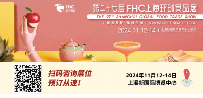 聚“食”力，谱新篇！第二十七届FHC上海环球食品展暨第二十五届FHC中国国际烹饪艺术比赛发布会成功召开！