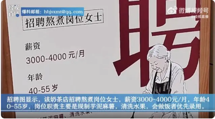 奶茶店为四五十岁女性设熬煮，引网友热议冲上热搜TOP1