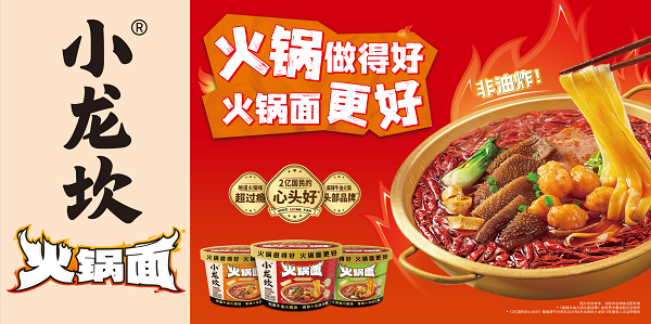 “就是这个味！”小龙坎火锅面如何与消费者“双向奔赴”？
