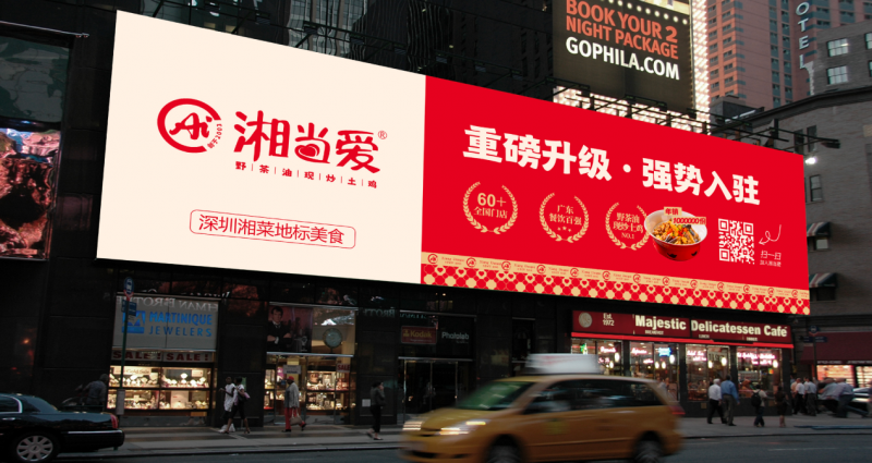 轰动深圳美食圈，湘当爱重磅升级全新亮相龙岗摩尔城