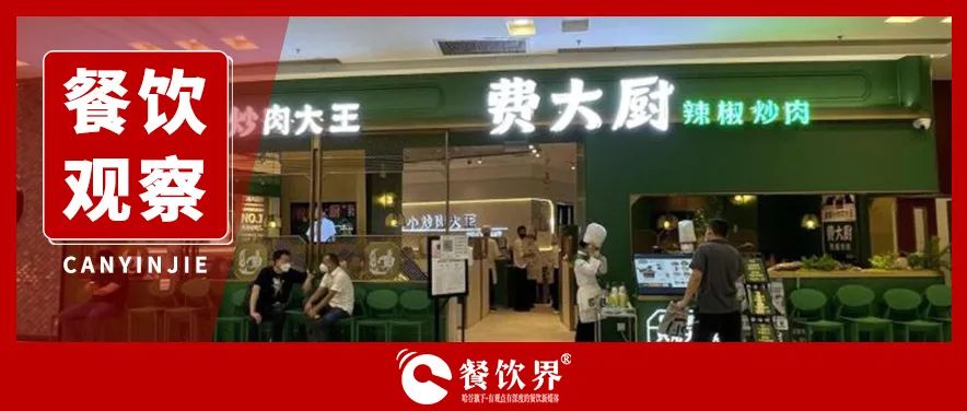 500米开3家“辣椒炒肉”店，地方菜系迎来新变局？