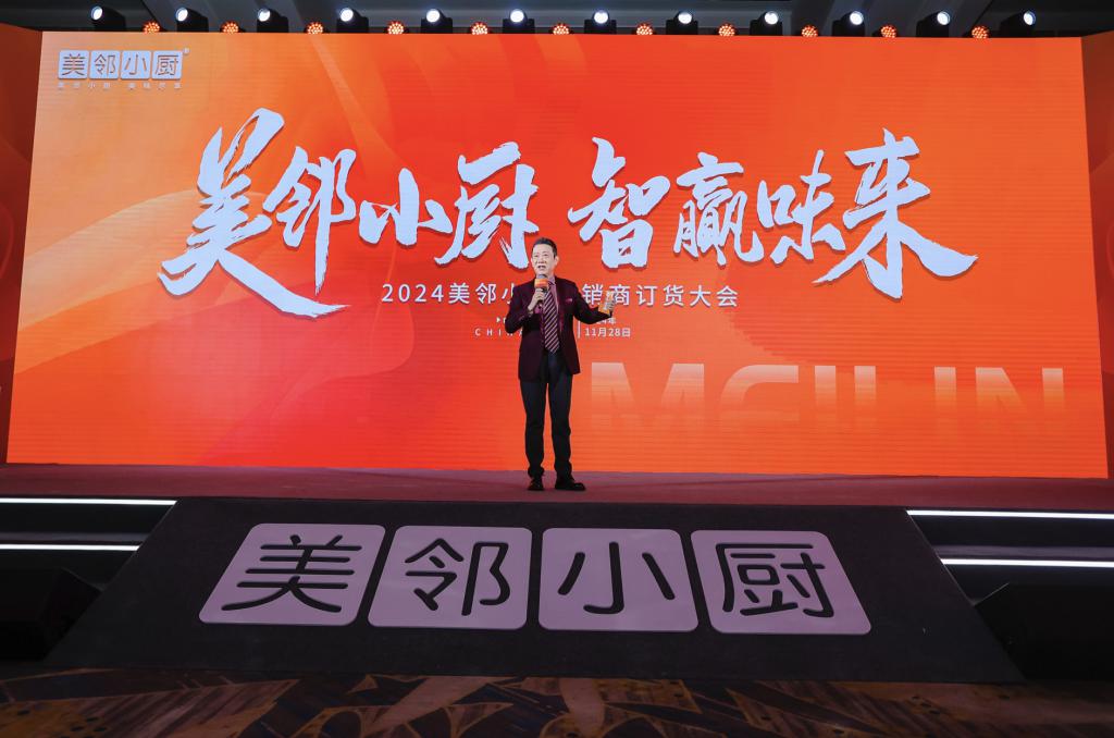 创新引领 合作共赢！北京全荟美邻小厨2024首届经销商大会成功举办