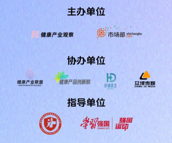 2025健康产品创新大会启幕：技术破界与场景重构共筑产业新未来