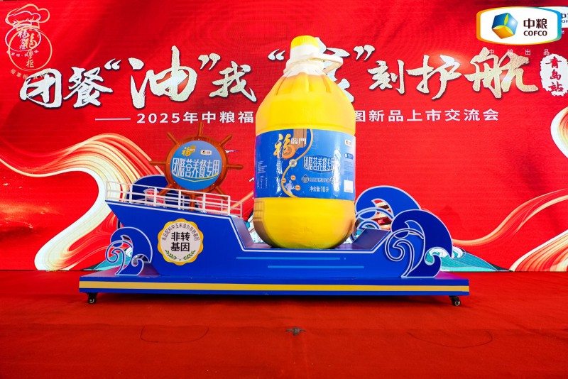 中粮餐饮美食地图青岛站发布团膳油新品，为行业提供健康用油的定制化解决方案