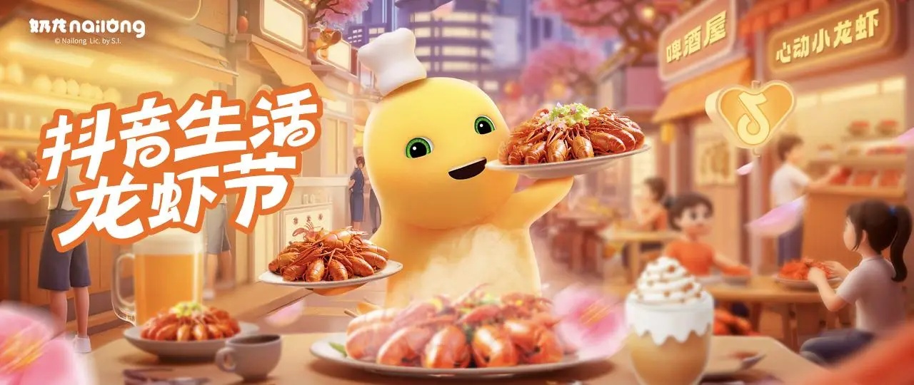 从“吃虾”到“玩虾”：抖音生活龙虾节，如何重新定义“国民美食”？