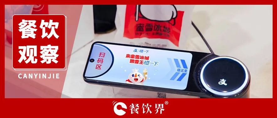 蜜雪冰城宣布加入！茶饮界掀起“碰一下”新潮流