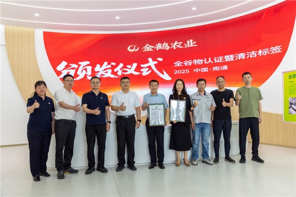 金鹤农业斩获全国首例鲜食类全谷物认证，引领健康速食主食革命|餐饮界