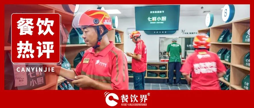 京东宣布：百万悬赏招牌菜！总计1000道菜！京东计划3年内建1万家外卖自营门店！