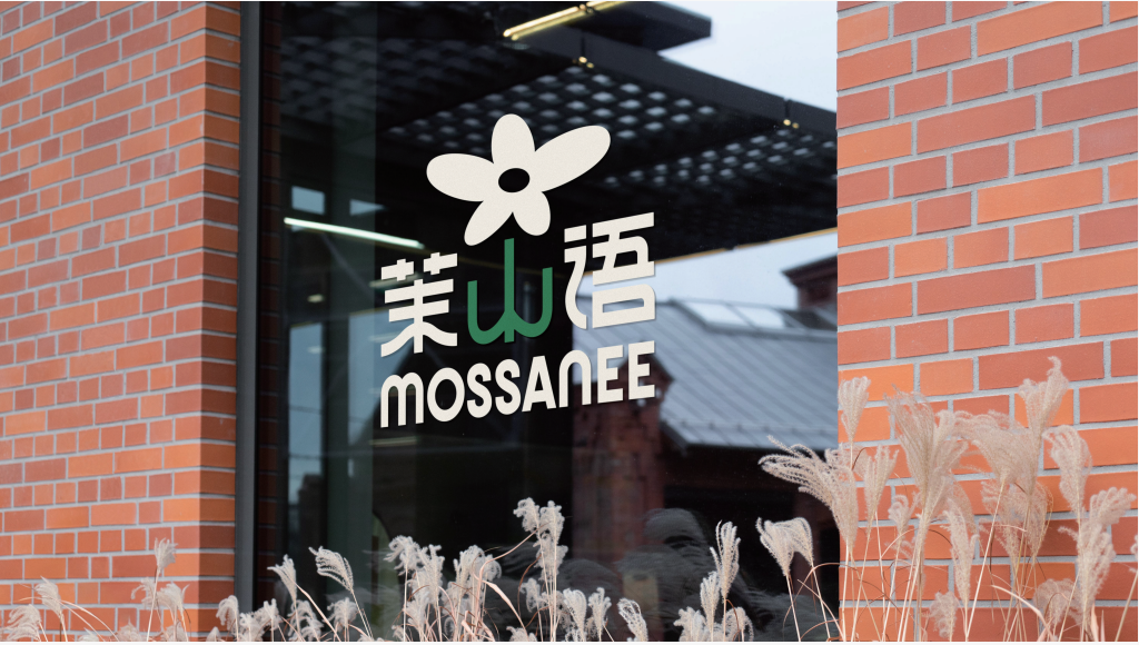 千言万语，我们在“茉山语”等你