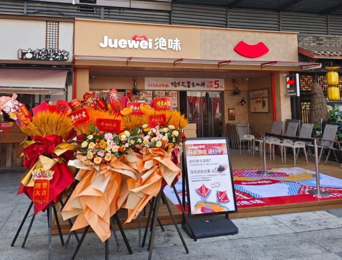 卤味巨头破界！绝味PLUS打响餐饮场景争夺战|餐饮界