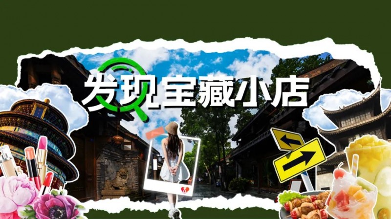 抖音生活服务“宝藏小店”五大举措助力中小商家经营
