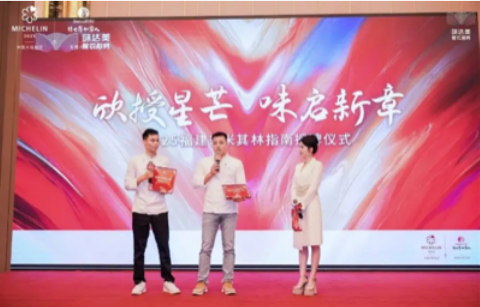 欣授星芒味启新章味I欣和味达美为闽苏杭三地市200余家米其林获奖餐厅成功授牌！