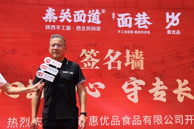 秦关面道与面巷双品牌战略升级，其背后供应链惠优品食品工厂隆重揭幕