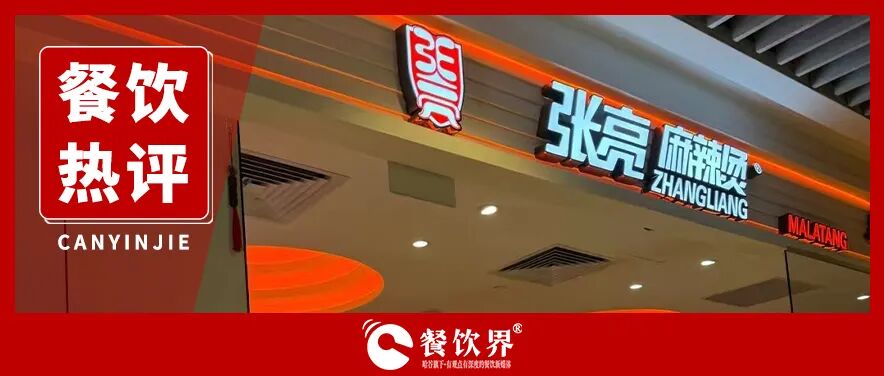 张亮退股背后：餐饮资本化暗战！