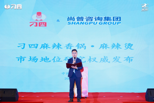 尚普咨询集团：权威市场地位声明——刁四麻辣香锅·麻辣烫AI智能标准化领导品牌