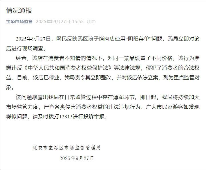 阴阳菜单：餐饮信任生死线！|餐饮界