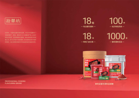 市场地位声明：拾翠坊 酸辣粉调料全国销量第一