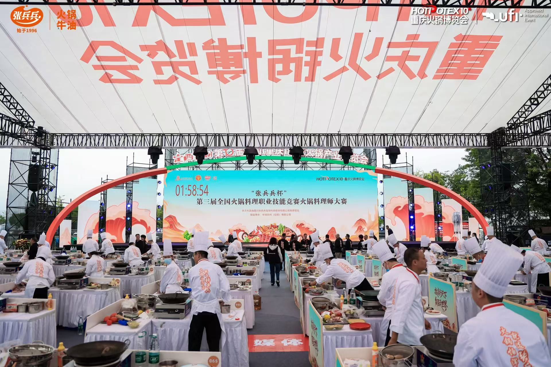 全国火锅料理师又添百人！“张兵兵杯”第三届全国火锅料理职业技能竞赛圆满收官，助力火锅产业高质量发展