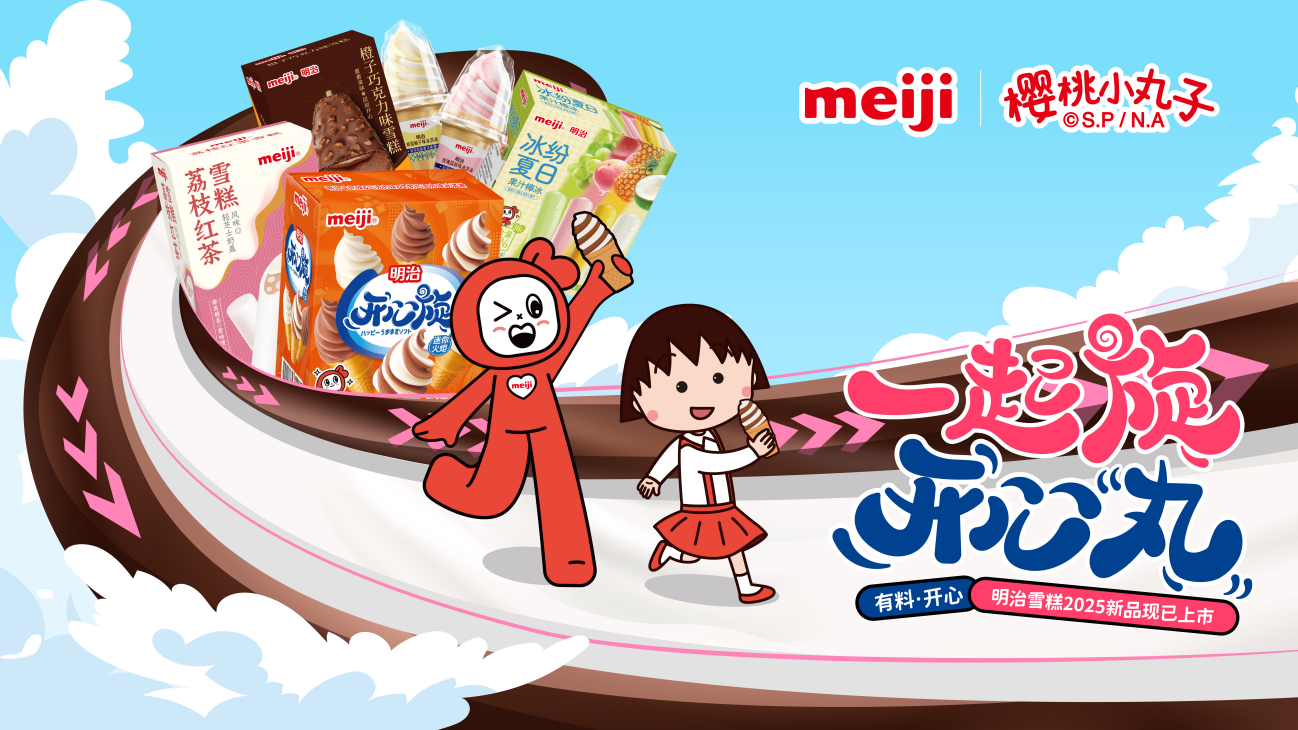   明治雪糕X樱桃小丸子，破圈跨界再造“有料开心”的集体记忆！