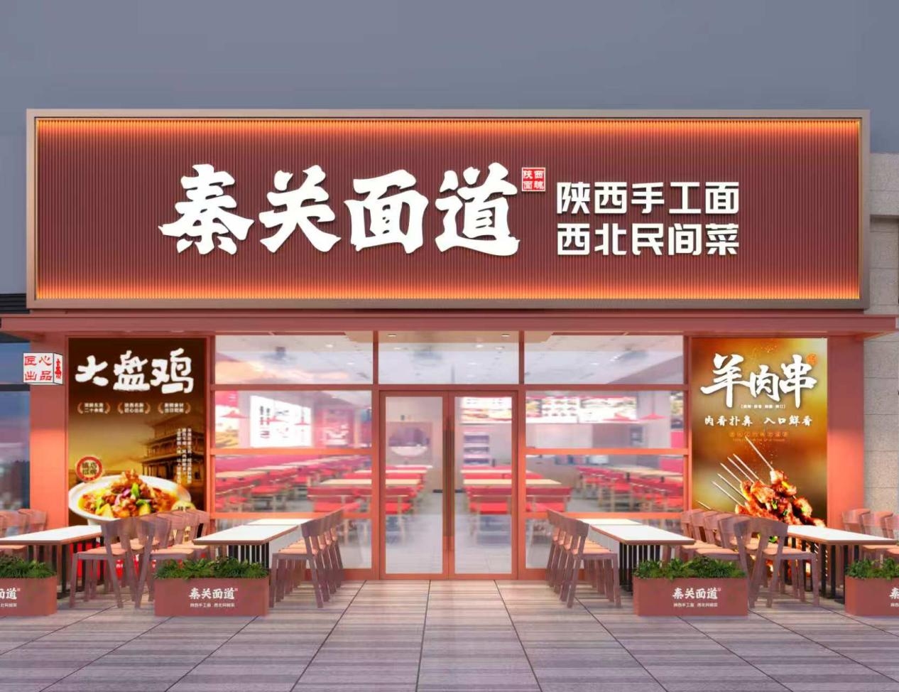 秦关面道斩获2025第九届中华餐饮创新榜TOP100