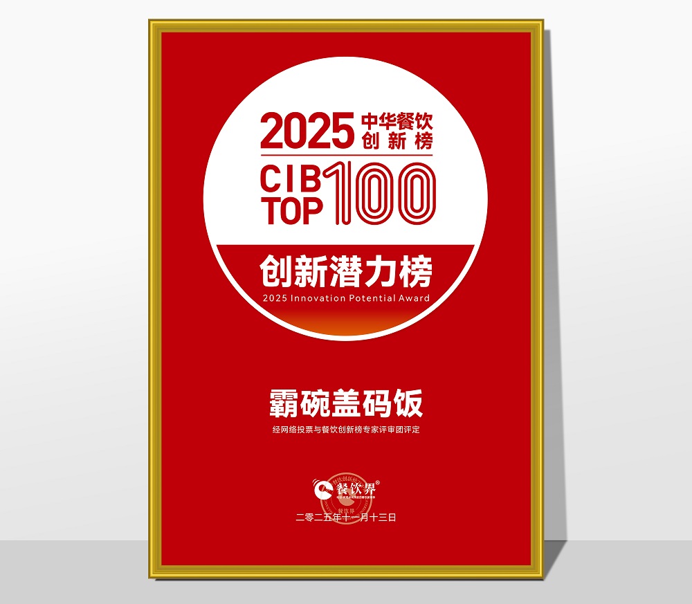 万利记荣膺2025第九届中华餐饮创新潜力榜，引领长沙小吃现代化创新浪潮