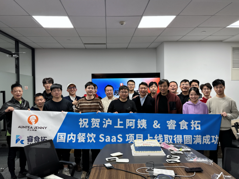沪上阿姨×睿食拓 | 携手共创茶饮连锁数字化新标杆|餐饮界