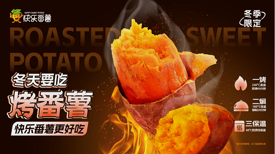 技术赋能共赢，快乐番薯持续深耕双品类赛道