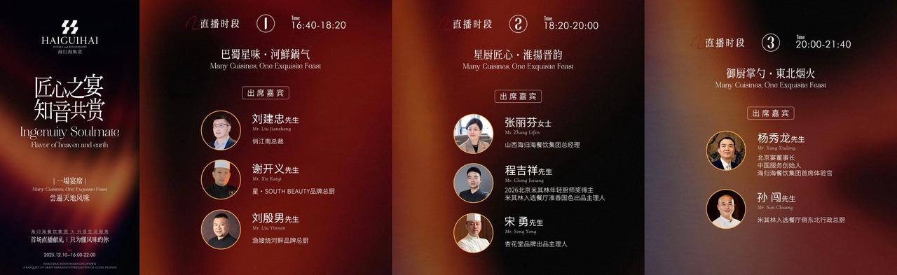 海归海餐饮集团携旗下13个品牌齐聚抖音直播间，探索“精致餐饮”内容经营|餐饮界